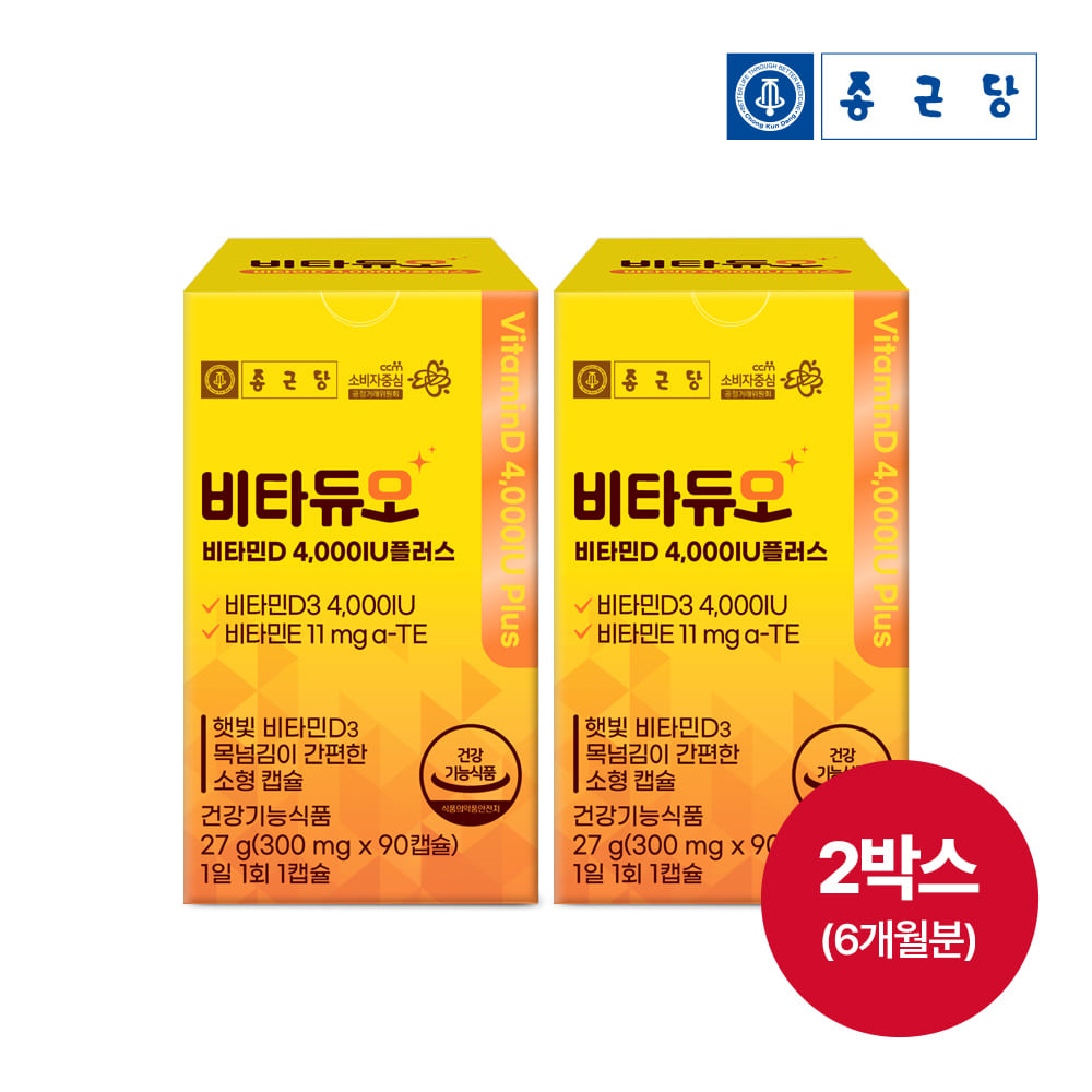 [2세트]종근당 비타듀오 비타민D 4,000IU 300mgx90캡슐 2박스 6개월