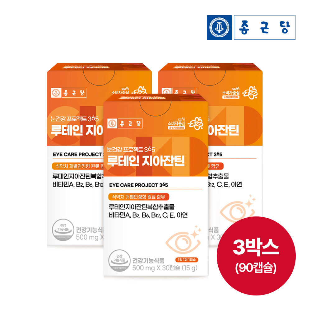 [3세트]종근당 눈건강 프로젝트365 루테인 지아잔틴 500ml x 30캡슐 3박스